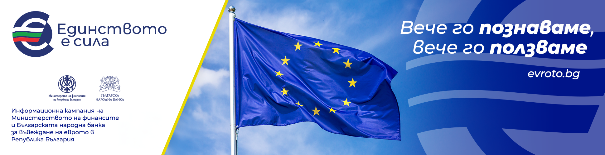 Въвеждане на еврото в Република България